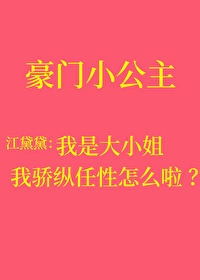 我骄纵任性叛逆怎么啦?