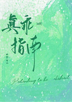 意外标记后影帝揣了崽[GB]