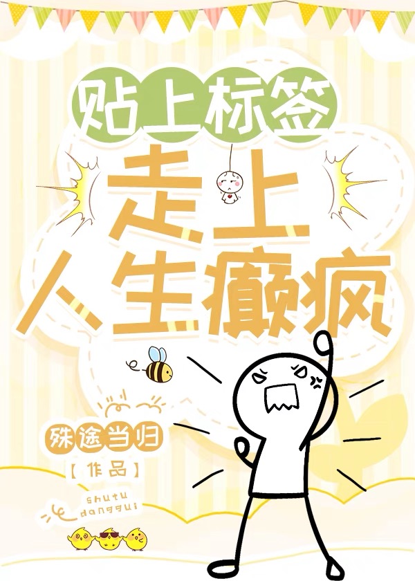虐文女主,标签改命