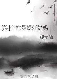 [综]个性是提灯奶妈
