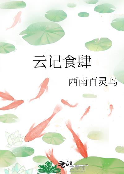 云记食肆